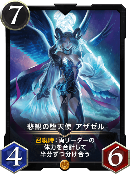 黒 天使 アザエル